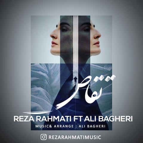 دانلود آهنگ رضا رحمتی و علی باقری تقاص
